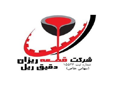 شرکت قطعه ریزان دقیق ریل